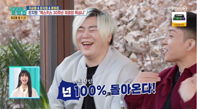 젝스키스 은지원이 문희준과 소율 부부의 단란한 가정을 언급하며 예상을 뒤엎는 발언을 던졌다./KBS 2TV '살림하는 남자들 시즌2'