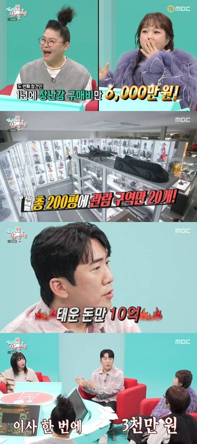 MBC ‘전지적 참견 시점’ 캡처