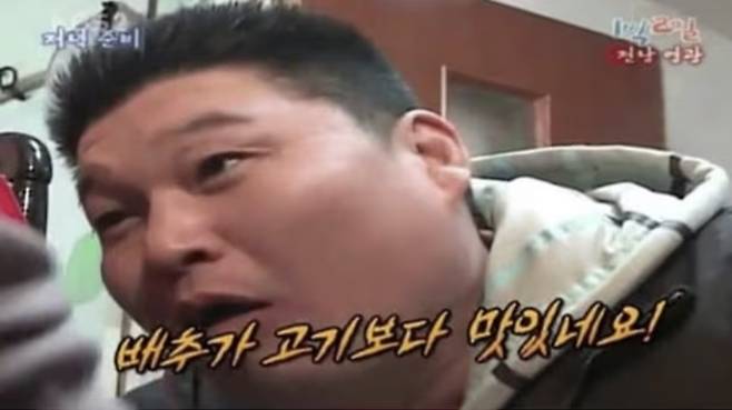 강호동이 2008년 KBS 예능 프로그램 ‘1박 2일’에서 봄동 겉절이를 비벼 먹으며 “고기보다 맛있네요”라고 말하고 있다. 사진=KBS 방송화면