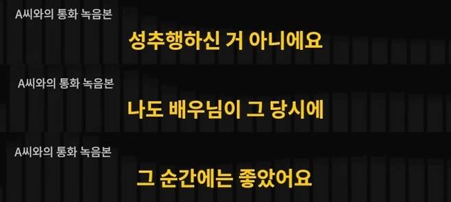 배우 한지상(44)이 ‘성추행 누명’을 재차 강조하고 나섰다. 특히 피해를 주장했던 여성의 녹취록을 공개하며 억울함을 토로했다. 사진은 한지상이 공개한 피해 호소 여성의 녹취록 일부. 2026.3.13 한지상 유튜브 화면