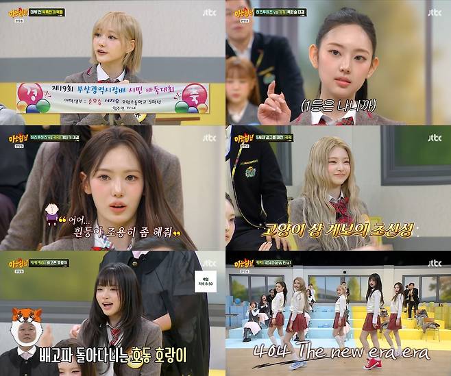 JTBC ‘아는 형님’ 방송 화면 캡처