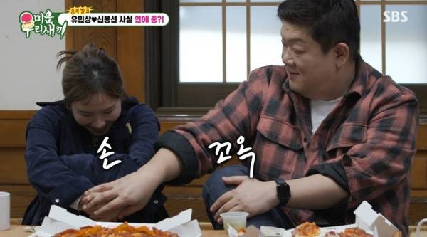 미운 우리 새끼 / 사진=SBS 캡처
