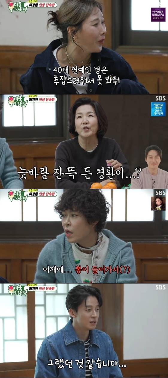 /사진= SBS 예능 프로그램 '미운 우리 새끼'