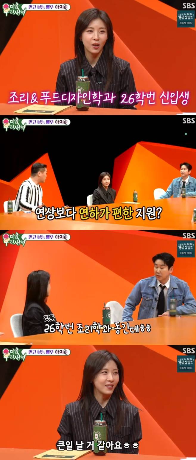 SBS 미운 우리 새끼, 미우새, 하지원