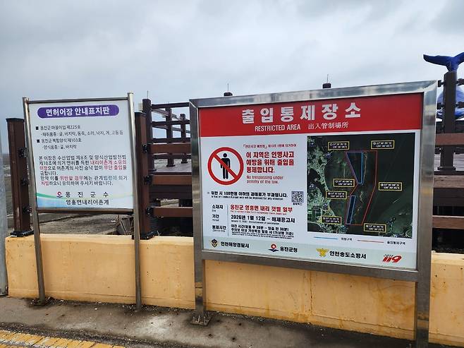 출입이 통제된 내리갯벌.