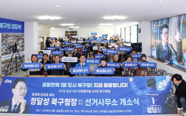 광주 북구청장 예비후보인 정달성 더불어민주당 당대표 특보는 지난 14일 선거사무소 개소식을 진행했다. 정달성 후보 측 제공