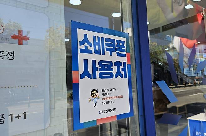 정부가 지난해 7월 지급한 민생회복 소비쿠폰의 소비 진작 효과를 분석한 결과 대구가 전국 상위권으로 나타났다. /경북매일 DB