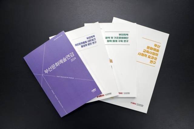 부산문화재단이 최근 발간한 자료집. 김종진 기자 kjj1761@