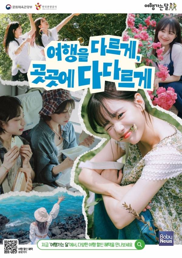 코레일의 '인구감소지역(42곳) 역행 자유여행상품'을 구매한 뒤 지정된 관광지를 방문하고 인증하면 열차 운임을 100% 할인권으로 돌려받을 수 있다. ⓒ문화체육관광부