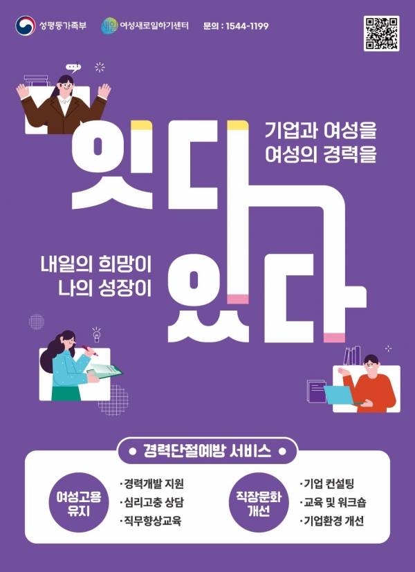 2026 경력단절예방 슬로건 포스터. ⓒ성평등가족부