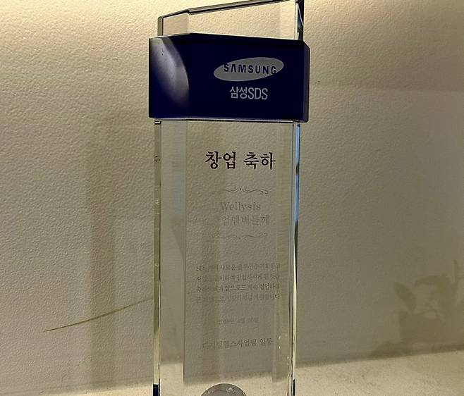 삼성SDS의 웰리시스 창업 축하패(사진=임정요 기자)