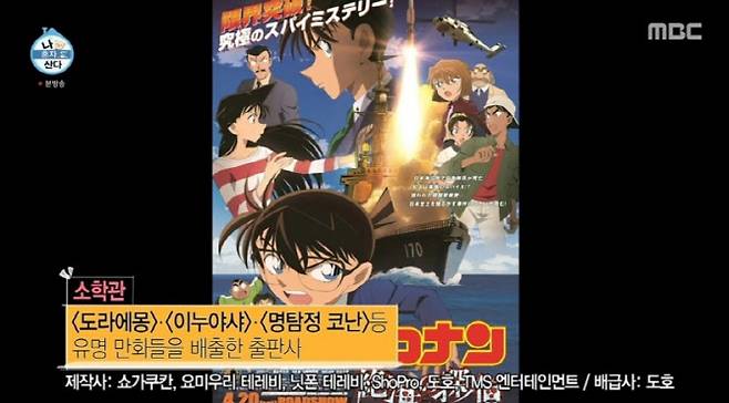 (사진=MBC 방송화면)