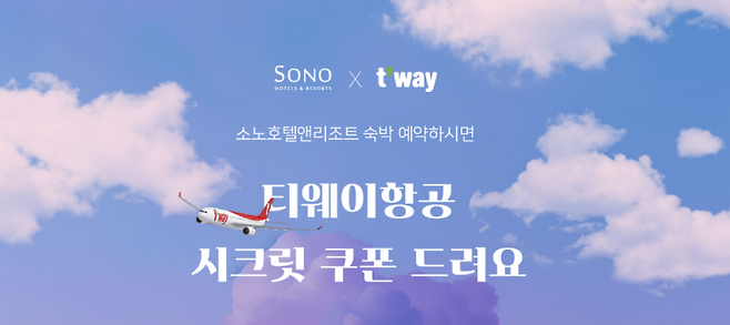 (사진=소노호텔앤리조트)