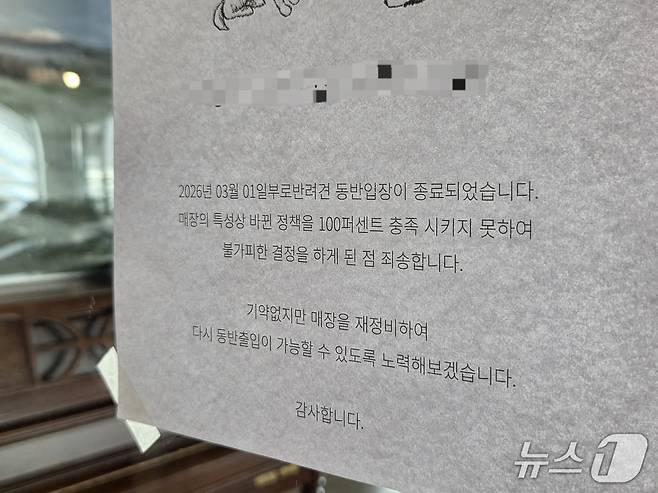 전북 전주시 완산구 효자동의 한 카페에 반려동물 동반 출입을 금지하는 안내문이 붙어 있다.2026.3.12/뉴스1 문채연 기자