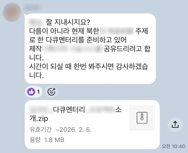카카오톡으로 악성코드가 심어진 파일을 유포하는 장면. /지니언스