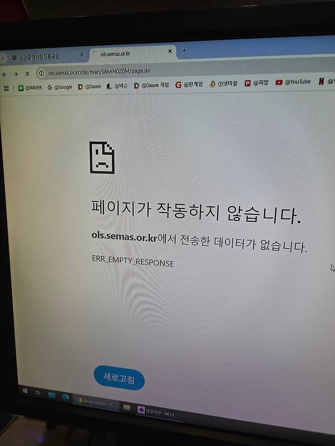 지난 9일 소상공인시장진흥공단의 '신용 취약 소상공인 자금' 대출을 받기 위해 대기하다 홈페이지가 마비된 상황. /독자 제공