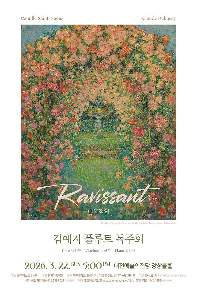 오는 22일 오후 5시, 대전예술의전당 앙상블홀에서 플루티스트 김예지의 독주회'RAVISSANT : 매혹적인' 공연이 열린다. 사진은 공연 포스터. 대전예술의전당 제공