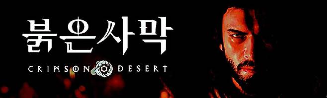 펄어비스 붉은사막. 펄어비스 제공