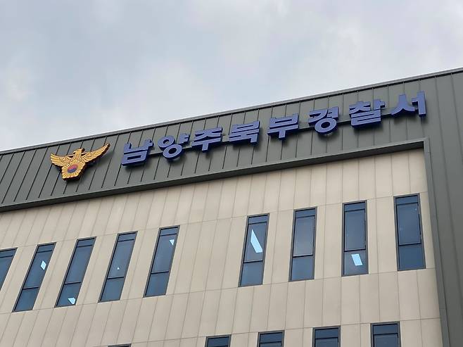 남양주북부경찱서. 사진 남양주북부경찰서