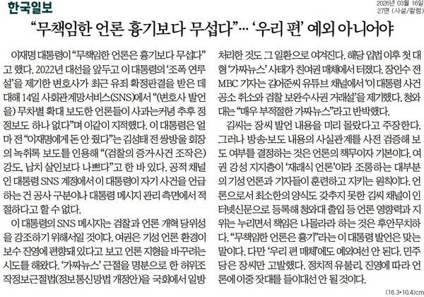 ▲16일 한국일보 사설