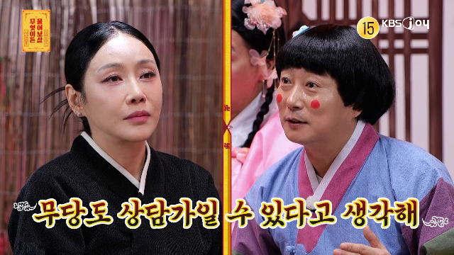 베테랑 무속인의 특별한 고민이 공개된다.사진= KBS Joy