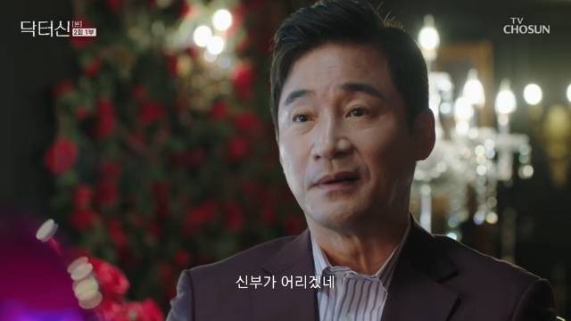 TV조선 ‘닥터신’ 쿠팡플레이 캡처