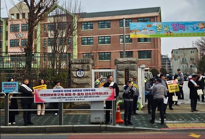 도봉구 직원들이 지난 6일 오봉초등학교 앞에서 불법 주정차 금지를 안내하고 있다. 도봉구 제공