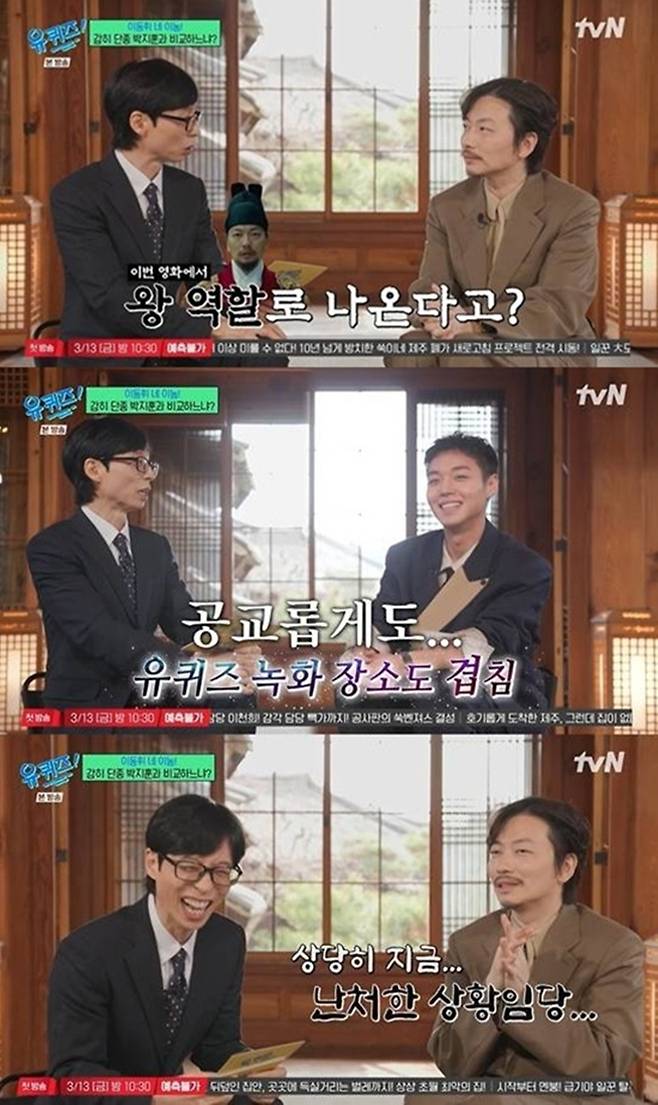 tvN '유 퀴즈 온 더 블럭'