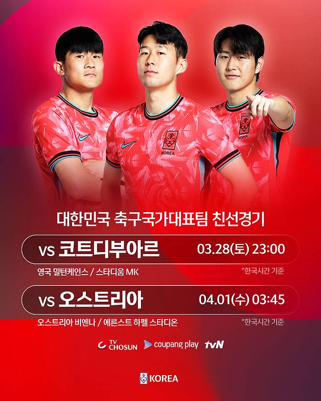 홍명보 감독이 16일 천안시 코리아풋볼파크에서 진행된 명단 발표 기자회견을 통해 오는 3월 열리는 A매치 26인의 대표팀 명단을 발표했다. 홍명보호는 오는 28일 오후 11시 영국 밀턴 케인스에 있는 MK돈스 스타디움에서 코트디부아르 대표팀과 첫 경기를 갖는다. 이어 4월 1일 오전 3시 45분 오스트리아 비엔나로 이동해 에른스트 하펠 스타디온에서 오스트리아와 2차전을 치른다. 연합뉴스