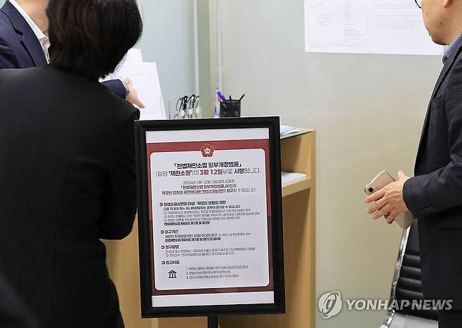 헌재 민원실 점검하는 관계자 (서울=연합뉴스) 최재구 기자 = '최종심'인 대법원의 판결을 헌법재판소에서 다툴 수 있는 내용을 포함한 '사법개혁 3법'이 공표된 첫날인 12일 서울 헌법재판소 민원실에서 관계자들이 안내문 비치 등을 점검하고 있다. 2026.3.12 jjaeck9@yna.co.kr