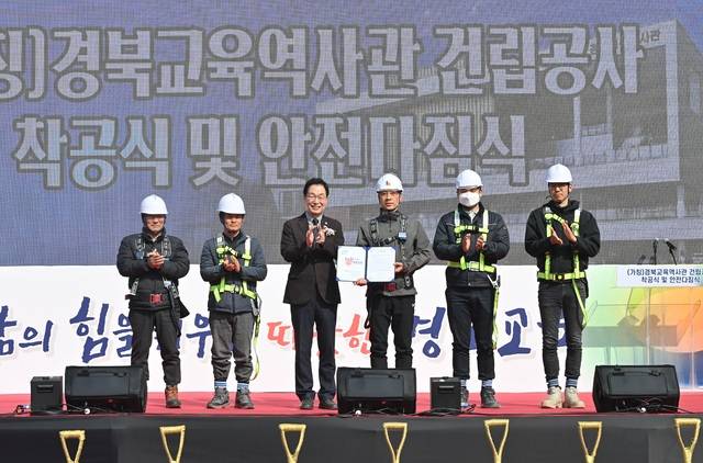 경북교육역사관 건립공사 착공식 및 안전다짐식. 경북교육청 제공