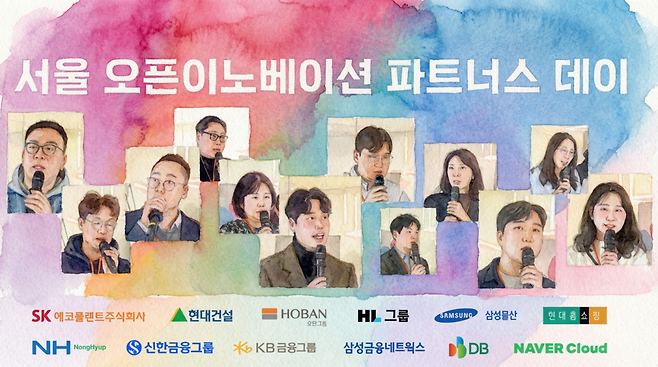 지난 10일 서울 코엑스 스타트업브랜치에서 열린 ‘서울 오픈이노베이션 파트너스 데이’에는 SK에코플랜트, 현대건설, 호반그룹, HL그룹, 삼성물산, 현대홈쇼핑, NH농협, 신한금융그룹, KB금융그룹, 삼성금융네트웍스, DB그룹, 네이버클라우드 등 12개 기업의 오픈이노베이션 담당자들이 참여해 저마다 프로그램의 특장점을 소개했다. (이미지=젠스파크로 생성)