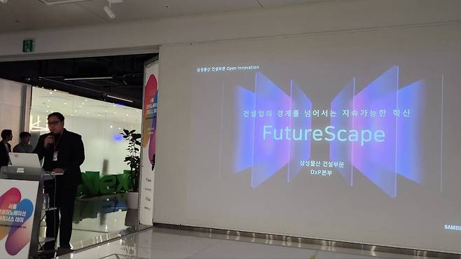 삼성물산 장한솔 프로는 자사의 오픈이노베이션 프로그램 ‘퓨처스케이프’를 미래 도시와 주거 분야 신사업 발굴의 핵심 수단으로 소개했다. (사진=테크42)