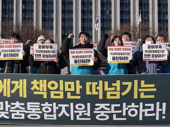 전국교직원노동조합(전교조)이 지난 1월 정부서울청사 앞에서 학생맞춤통합지원 정책 시행에 반대하는 기자회견을 열고 있다. (사진=전국교직원노동조합)