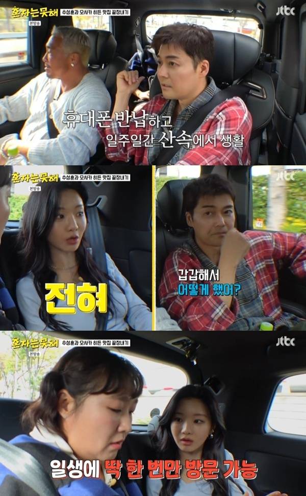 JTBC '혼자는 못 해' 캡처