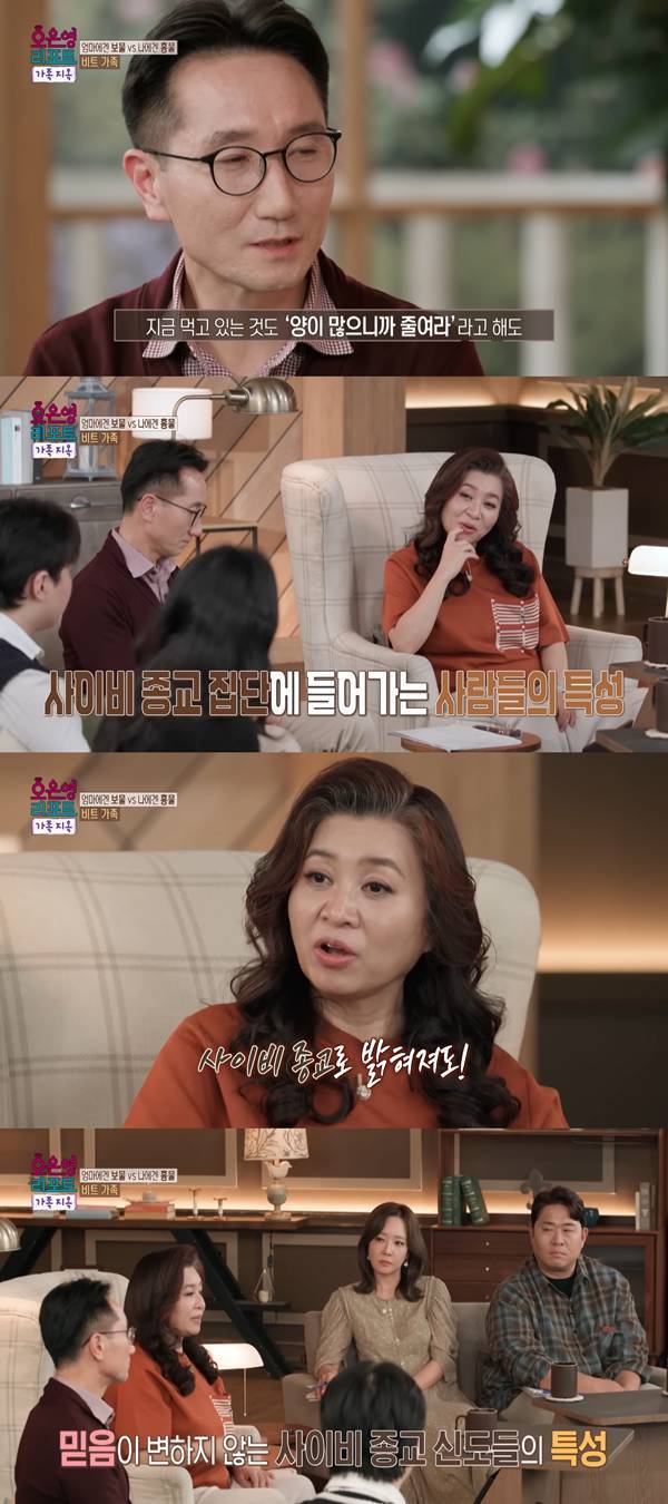 ⓒ'오은영 리포트 – 가족지옥' 방송 캡처