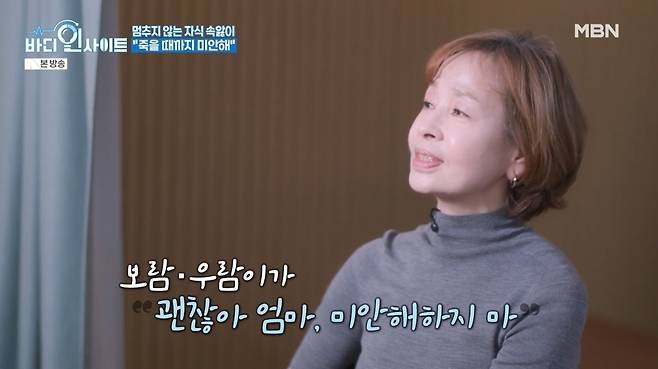 MBN 바디인사이트 방송 화면 캡처