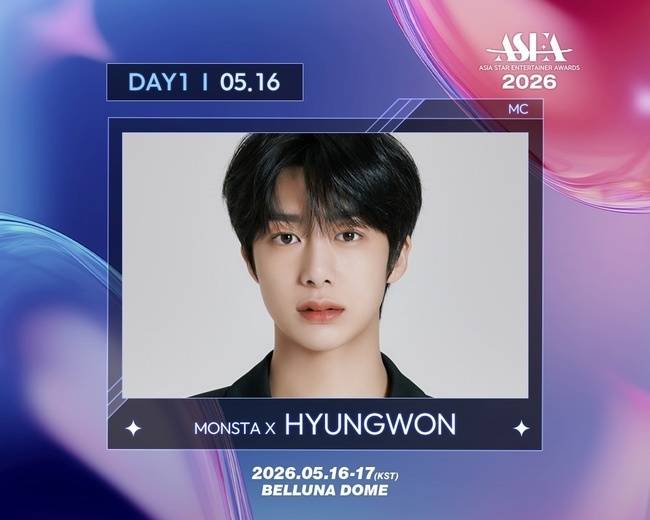 ASEA 조직위원회, 스타쉽엔터테인먼트 제공