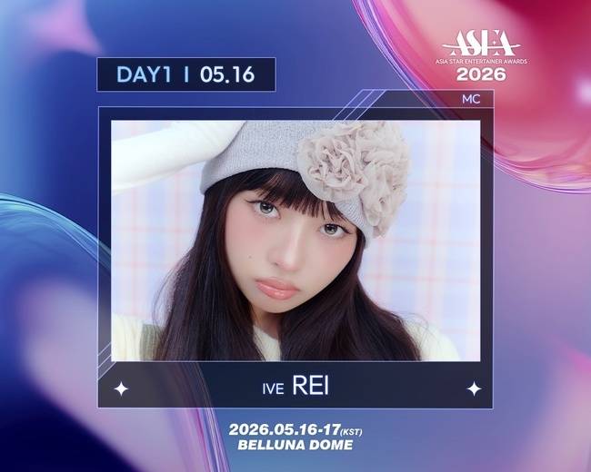 ASEA 조직위원회, 스타쉽엔터테인먼트 제공