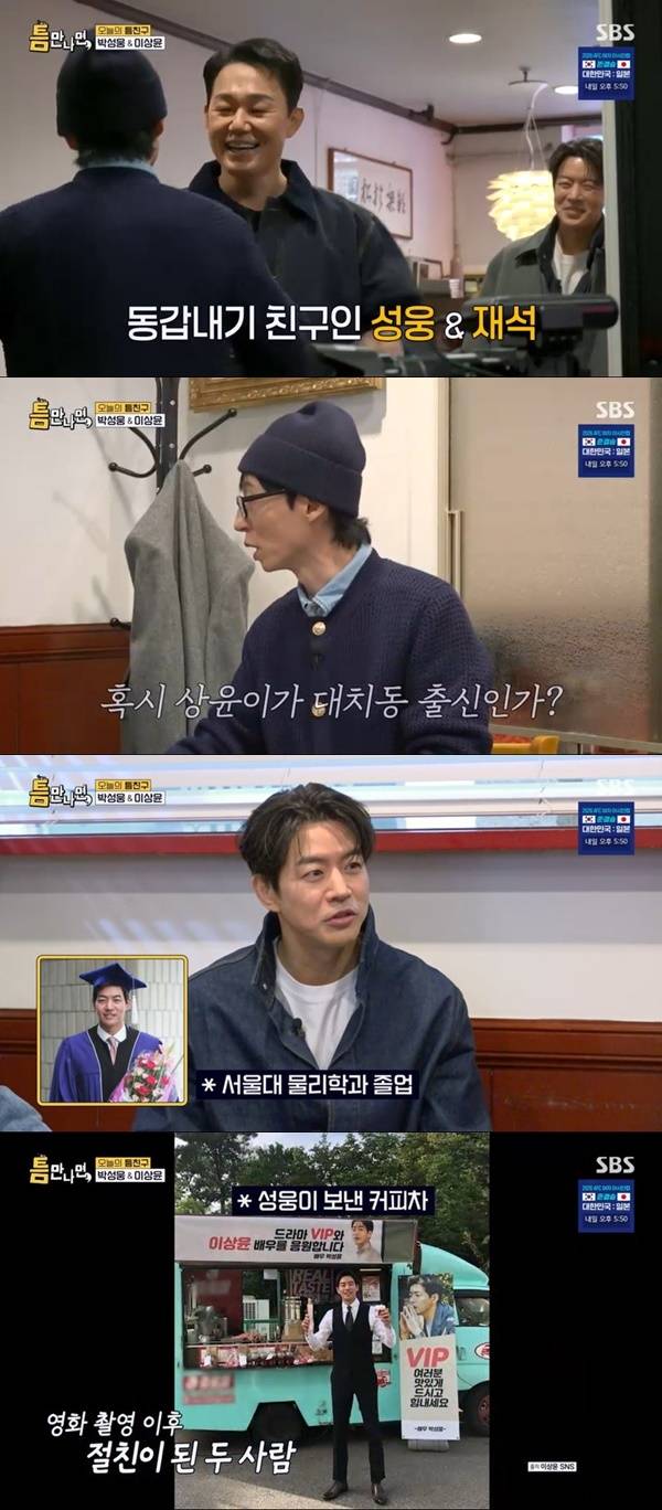 SBS ‘틈만나면’