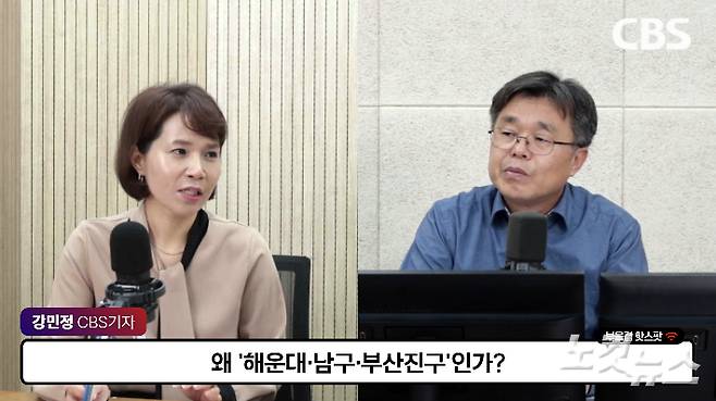 강민정 부산CBS 정치부 기자와 박상희 부산CBS 보도국장