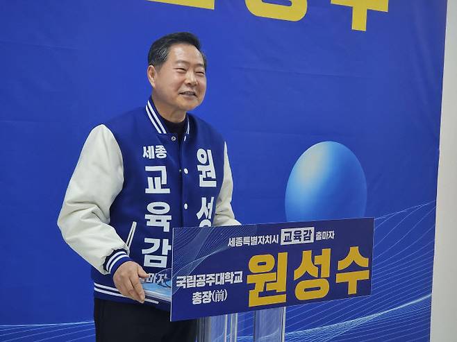 원성수 세종교육감 예비후보가 18일 선거사무소에서 공약 발표를 진행하고 있다. /조선교 기자