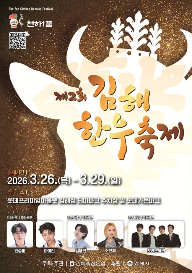 제2회 김해한우축제 포스터. /김해시