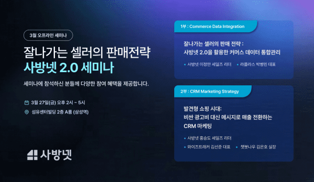 사방넷 오프라인 세미나