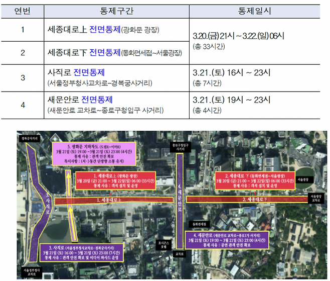 BTS 행사장 인근 도로 통제 구간 및 통제 일시. 서울시 제공