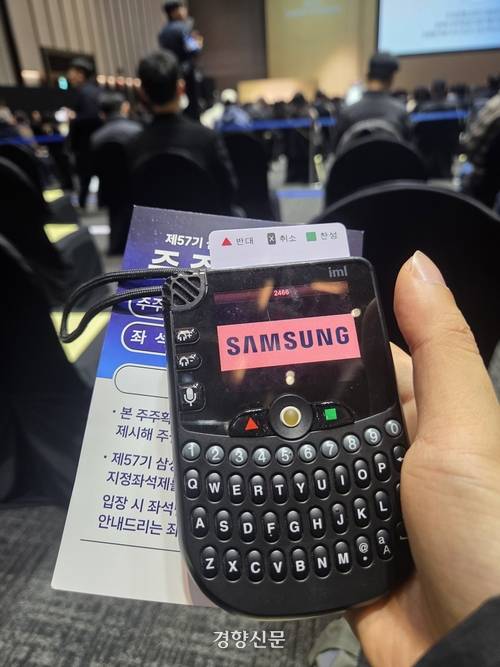 18일 수원 영통구에서 열린 삼성전자 주주총회에서 한 주주가 주주안건 표결기를 들어올리고 있다. 김경민 기자