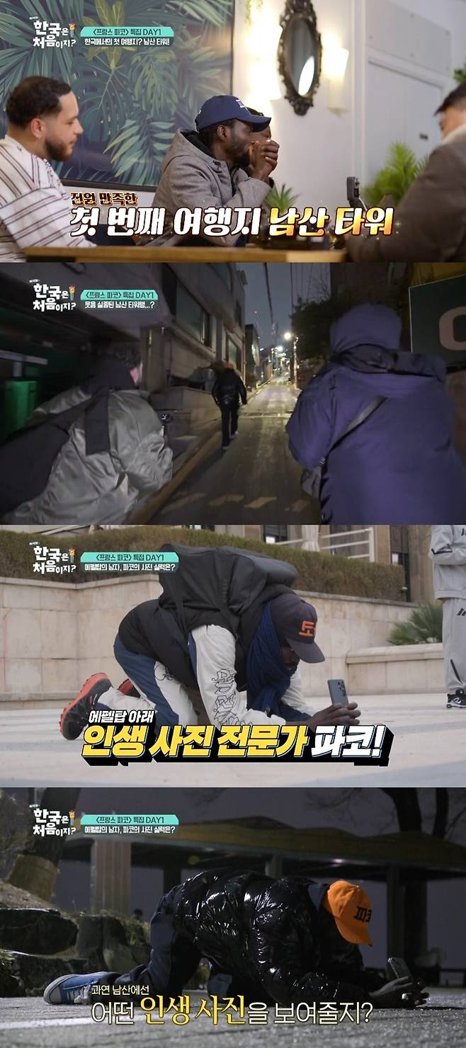 '어서와 한국은 처음이지?'