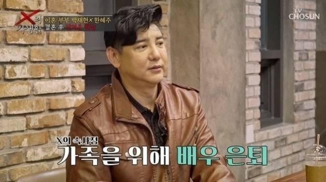 사진 = '가족을 위해 재연 배우 은퇴한 박재현의 모습' / TV조선 'X의 사생활'