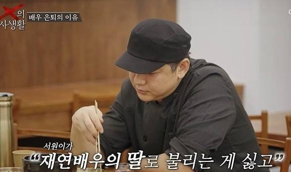 사진 = '재연배우의 딸로 불리는 게 싫다' / TV조선 'X의 사생활'