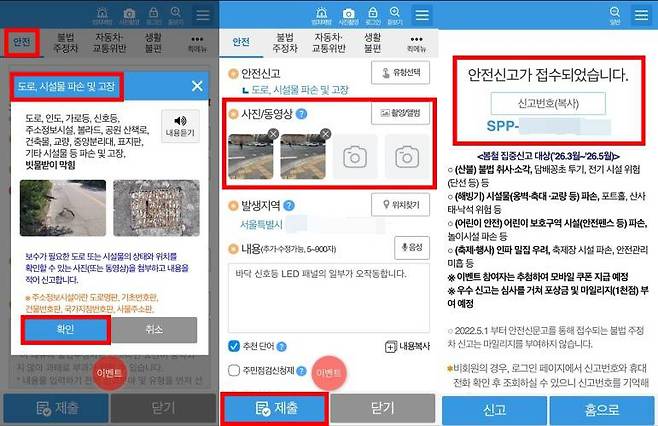 안전신문고에서 바닥 신호등 고장을 신고하는 과정 / 출처=IT동아